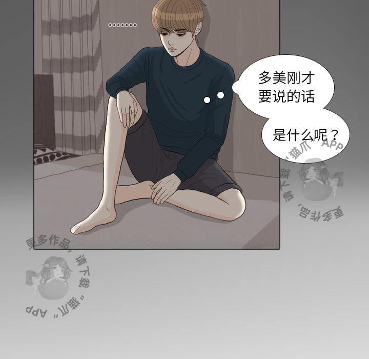 手中的世界 第31话 第47页