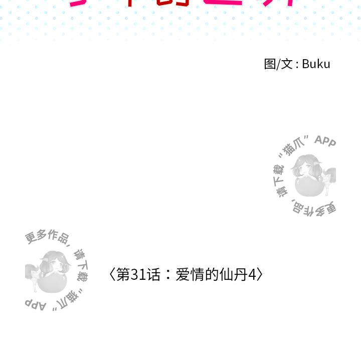 手中的世界 第31话 第50页