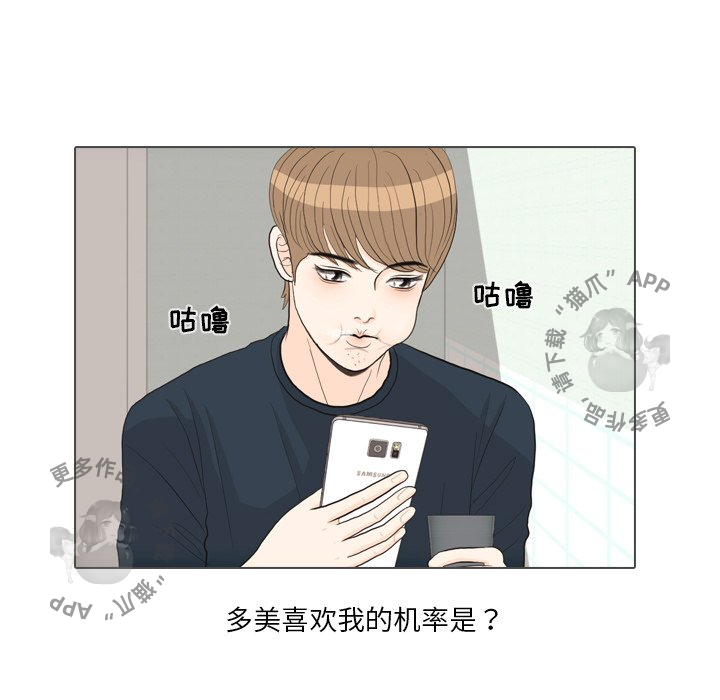 手中的世界 第31话 第69页