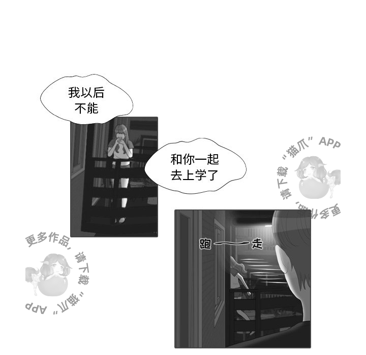 手中的世界 第31话 第75页