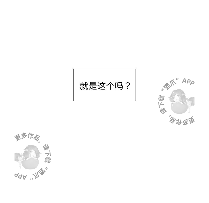 手中的世界 第31话 第76页