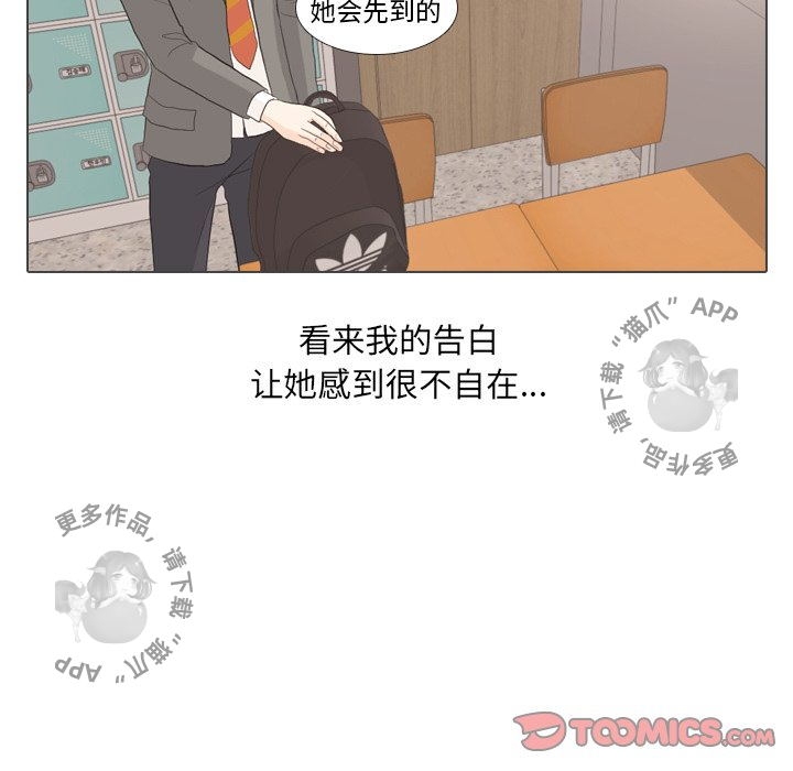 手中的世界 第31话 第81页