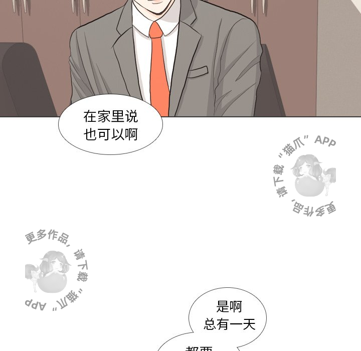 手中的世界 第31话 第88页