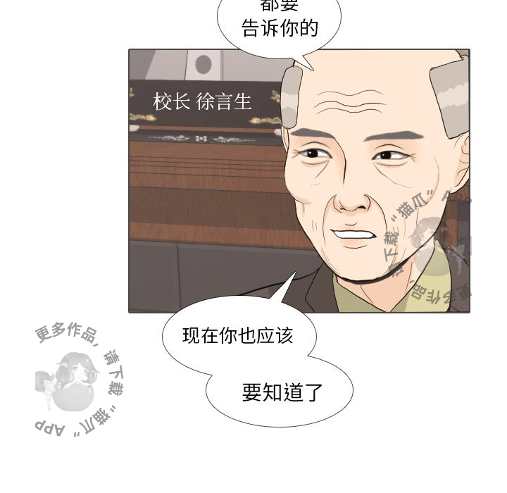 手中的世界 第31话 第89页