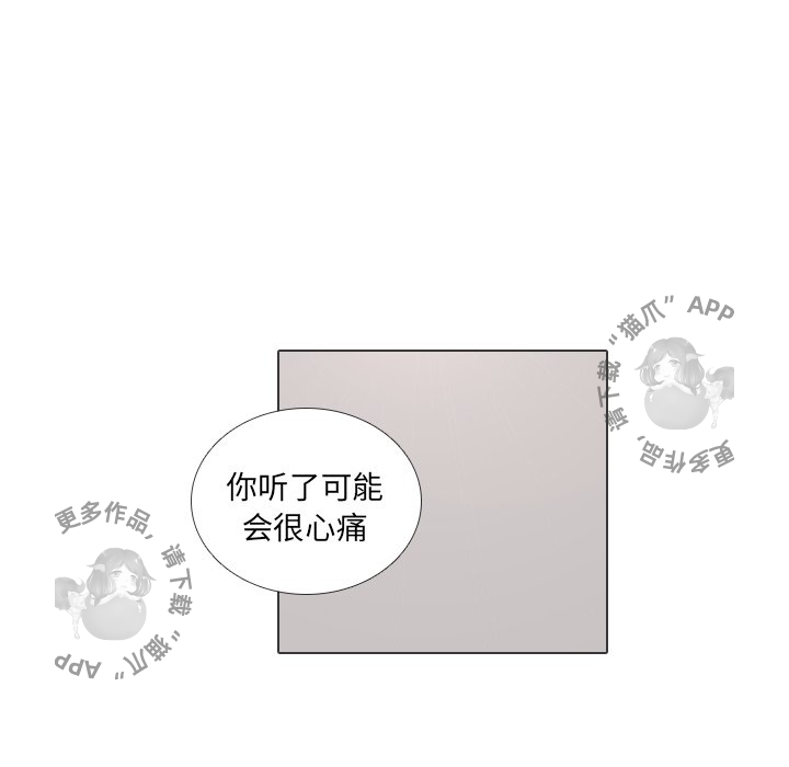 手中的世界 第31话 第92页