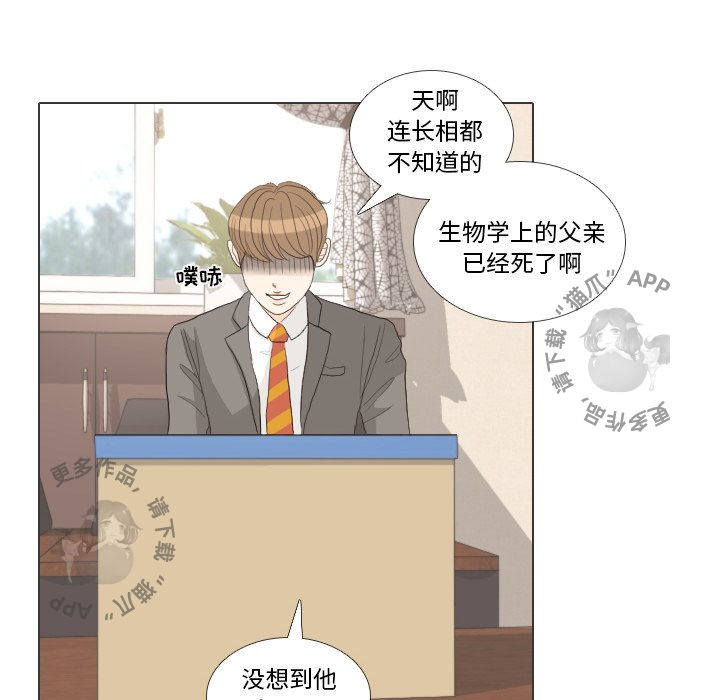 手中的世界 第31话 第99页