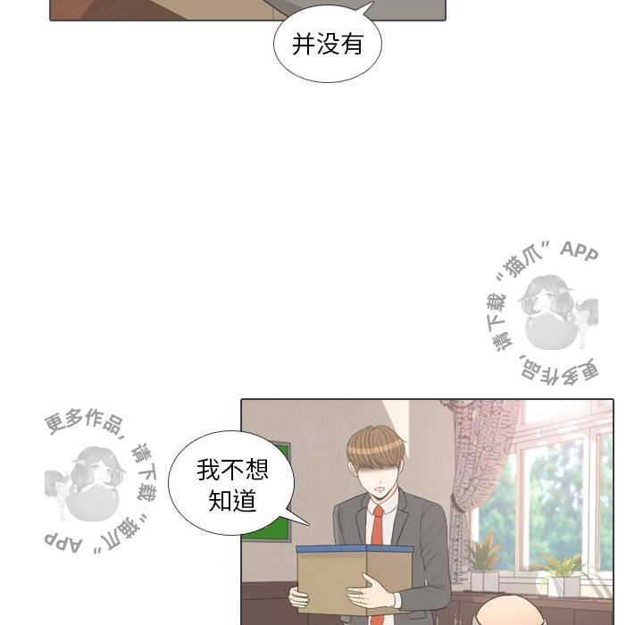 手中的世界 第31话 第104页