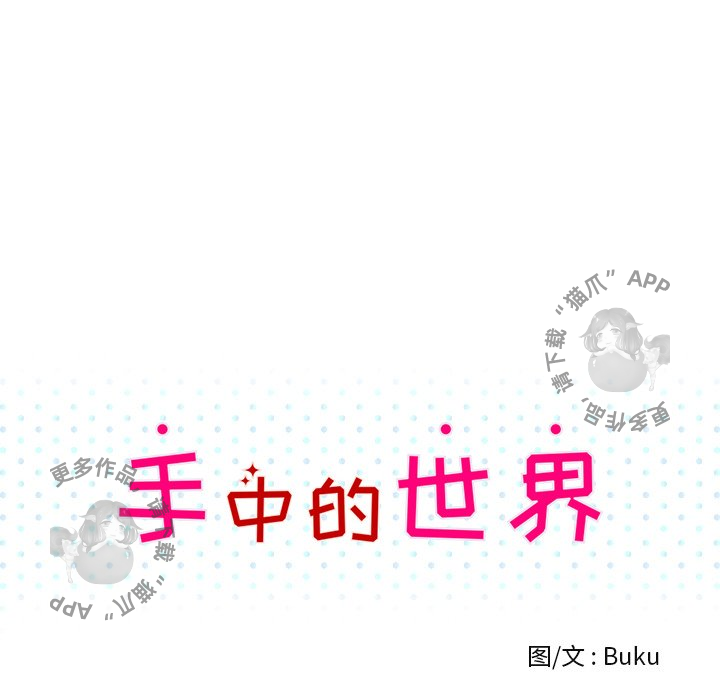 手中的世界 第32话 第5页