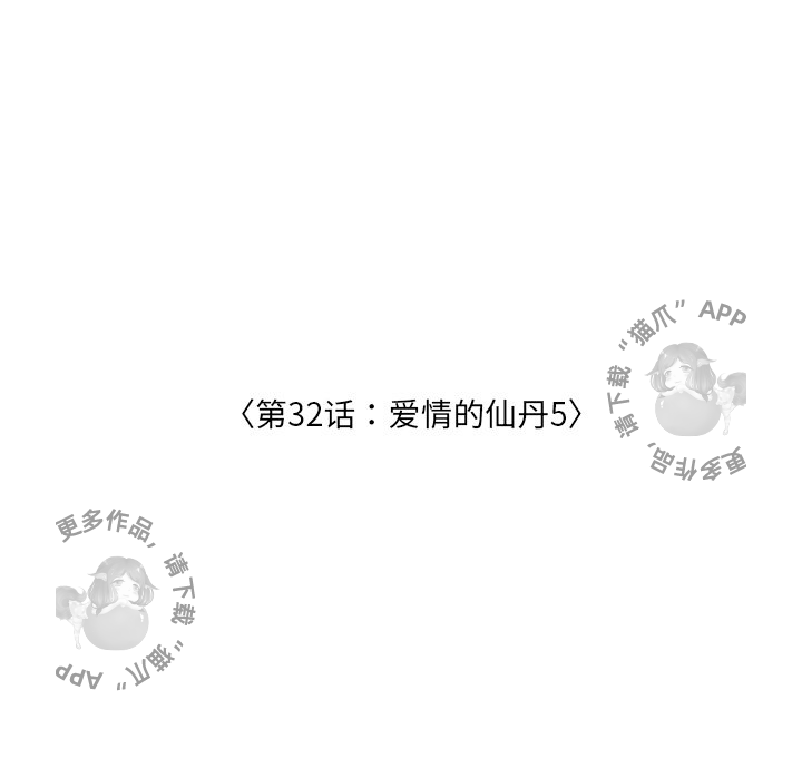 手中的世界 第32话 第6页