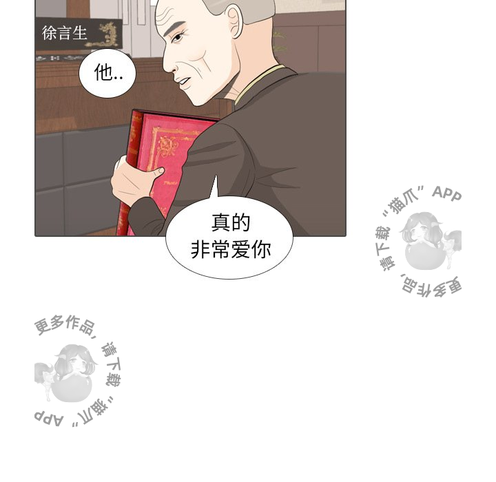 手中的世界 第32话 第9页