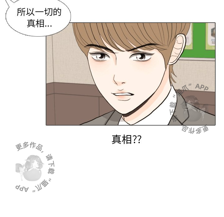 手中的世界 第32话 第14页