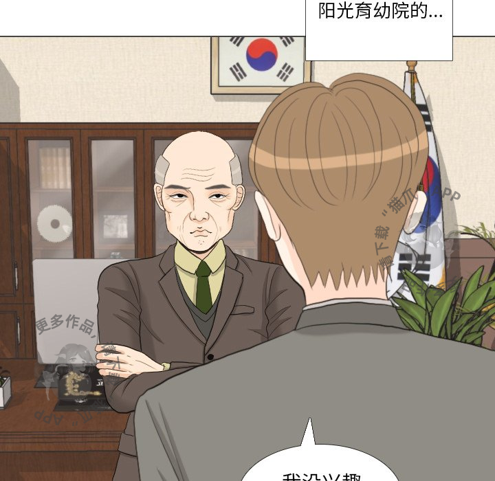 手中的世界 第32话 第16页