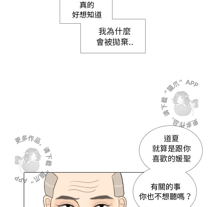 手中的世界 第32话 第18页