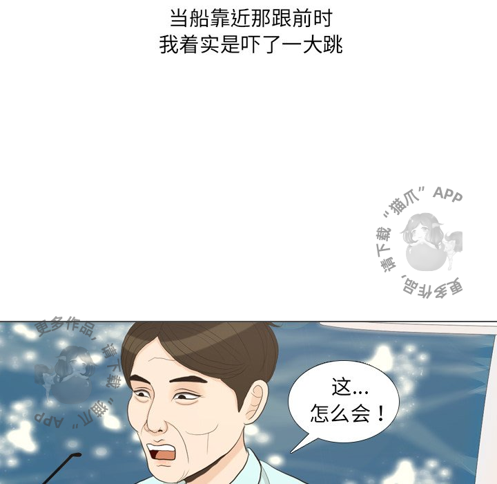 手中的世界 第32话 第35页