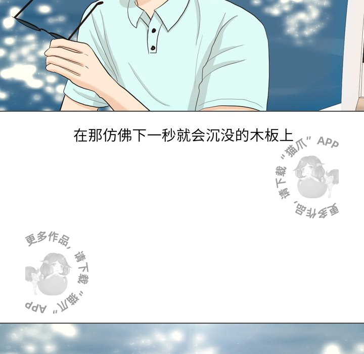 手中的世界 第32话 第36页