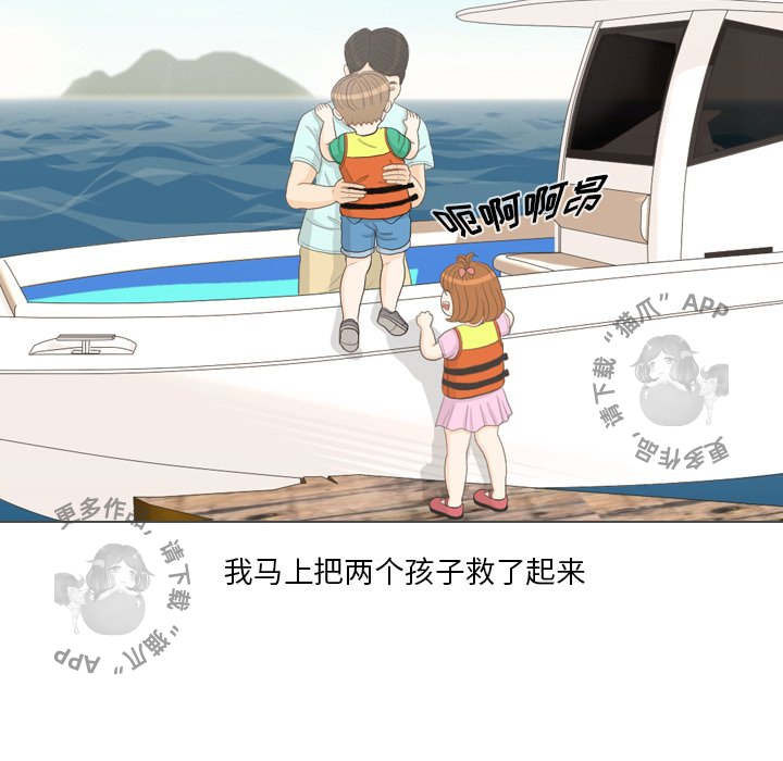 手中的世界 第32话 第40页