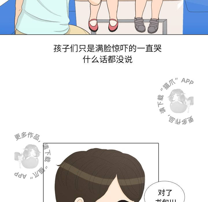 手中的世界 第32话 第42页