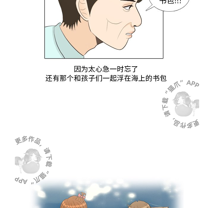 手中的世界 第32话 第43页