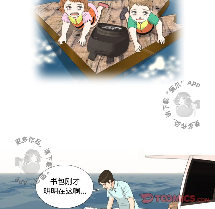 手中的世界 第32话 第44页