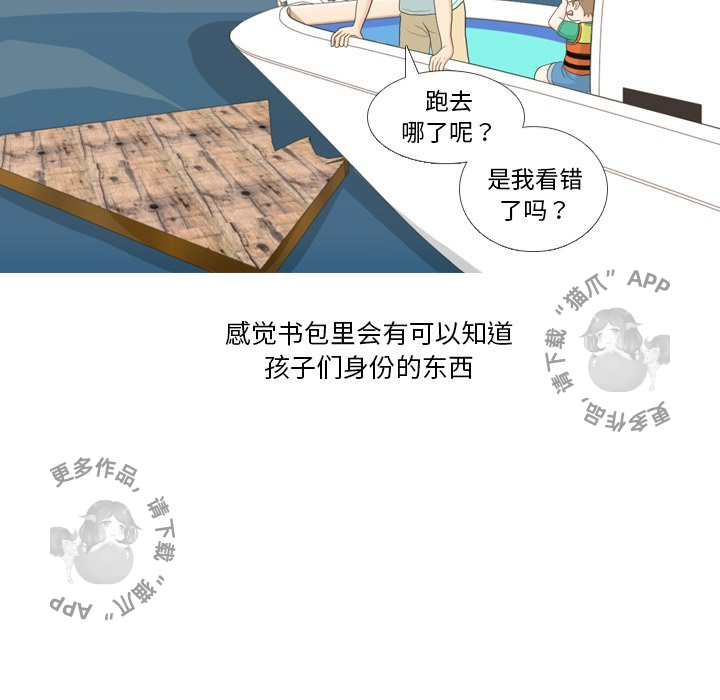 手中的世界 第32话 第45页