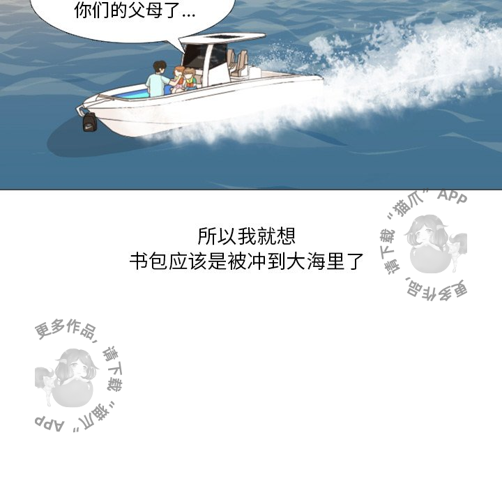 手中的世界 第32话 第48页