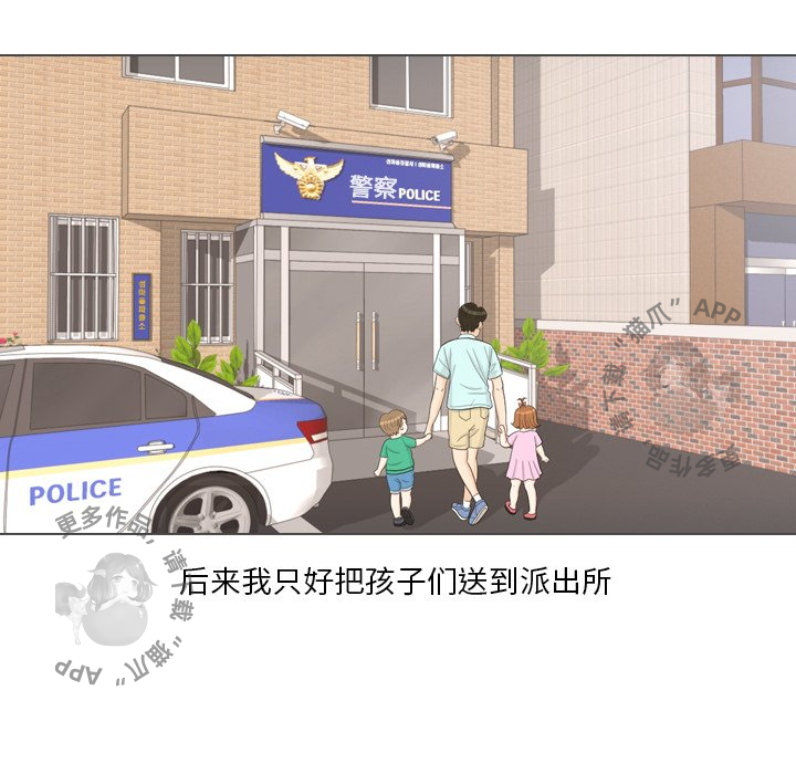 手中的世界 第32话 第49页