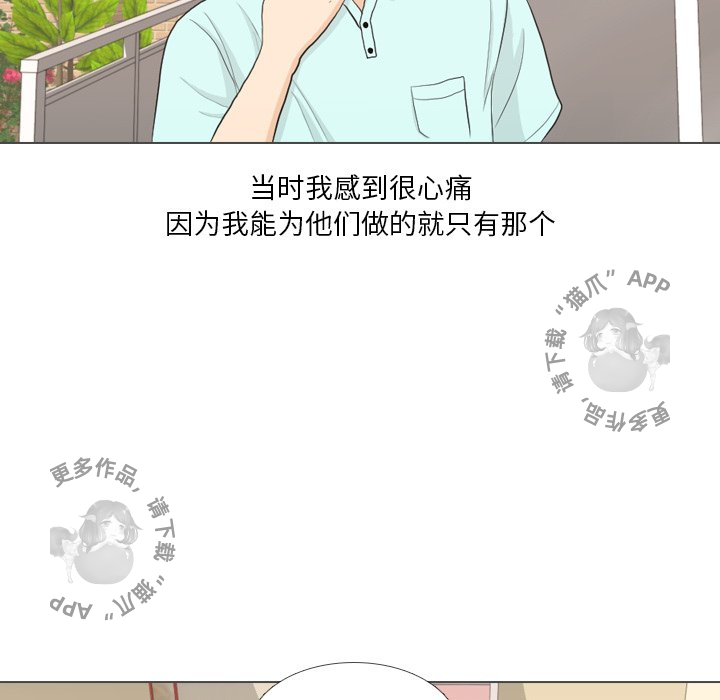 手中的世界 第32话 第51页