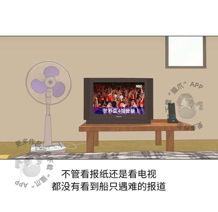 手中的世界 第32话 第53页