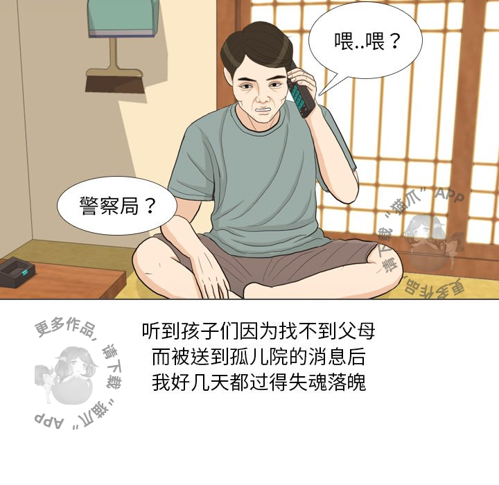 手中的世界 第32话 第56页