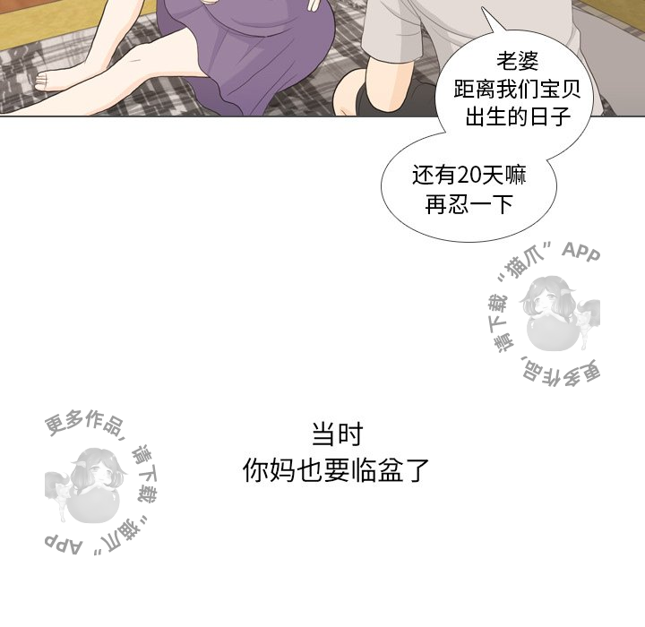 手中的世界 第32话 第58页