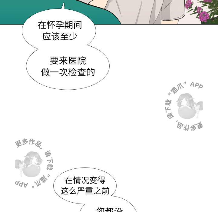 手中的世界 第32话 第67页