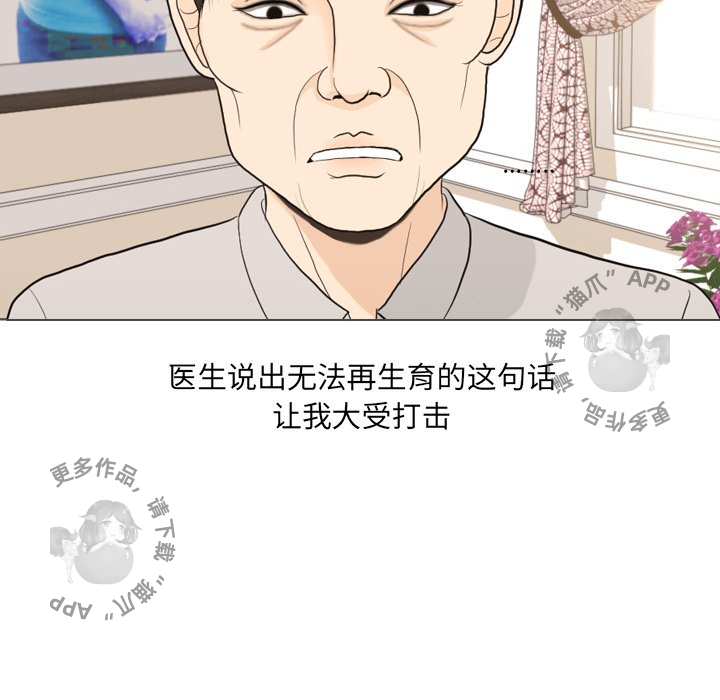 手中的世界 第32话 第70页