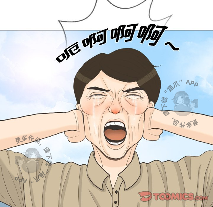 手中的世界 第32话 第86页