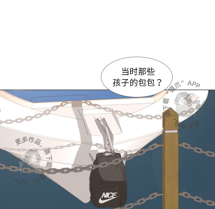 手中的世界 第32话 第90页