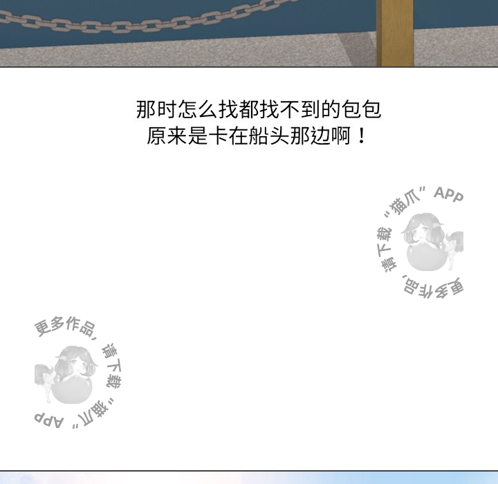 手中的世界 第32话 第91页