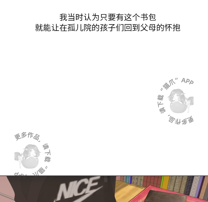 手中的世界 第32话 第93页