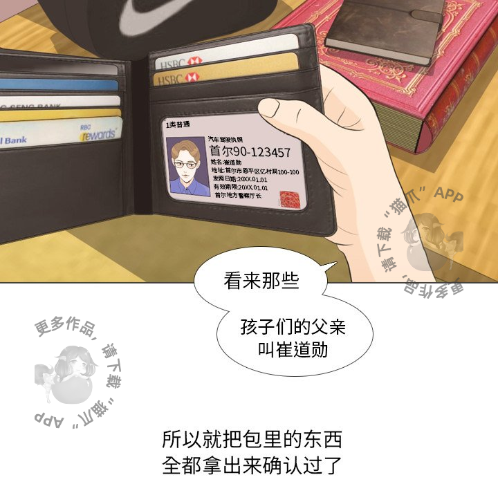 手中的世界 第32话 第94页