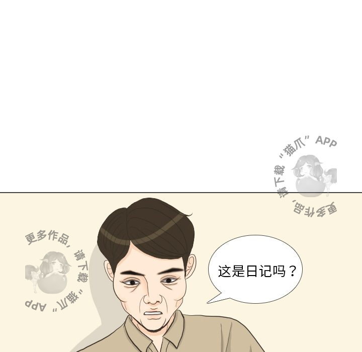 手中的世界 第32话 第98页