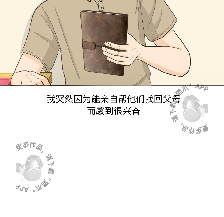 手中的世界 第32话 第99页