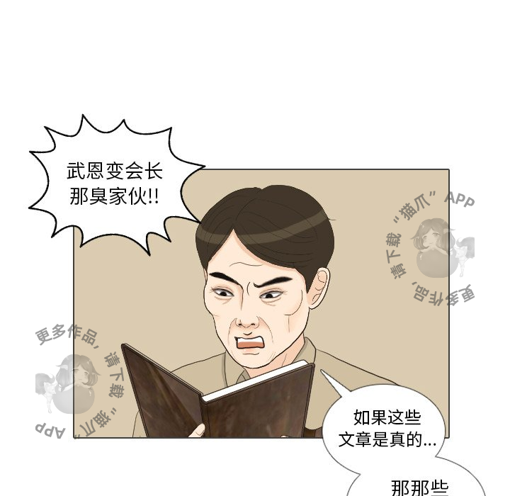 手中的世界 第32话 第108页