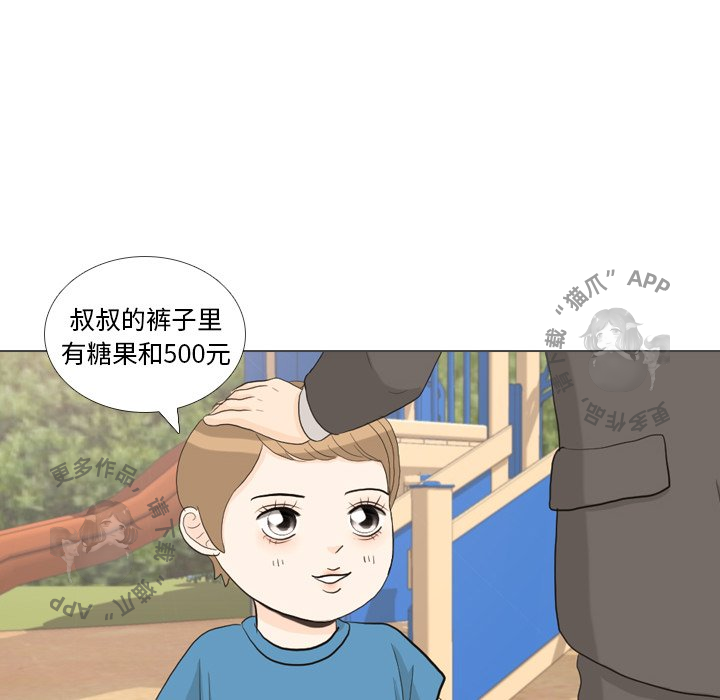 手中的世界 第32话 第114页