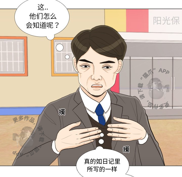 手中的世界 第32话 第116页