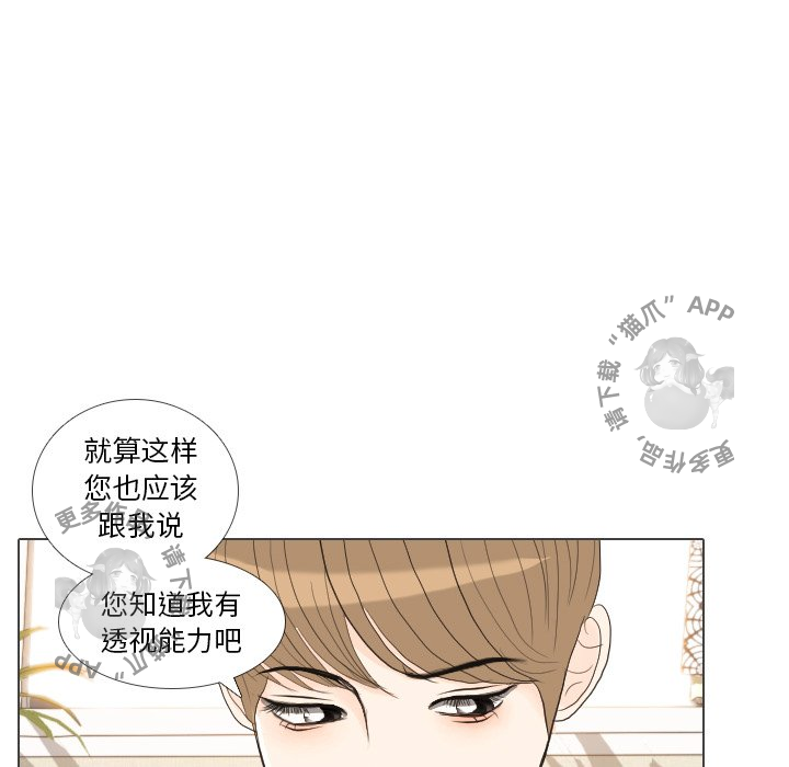 手中的世界 第32话 第121页