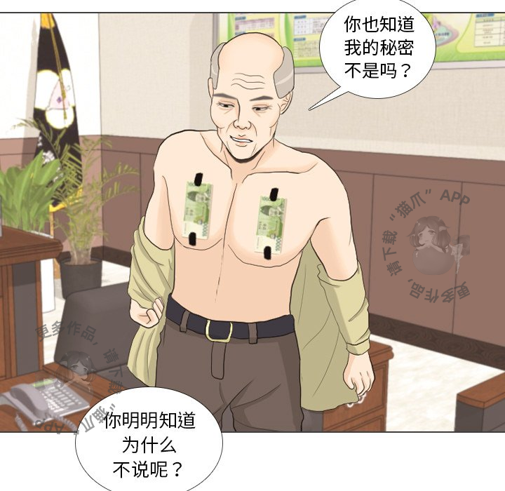 手中的世界 第32话 第123页