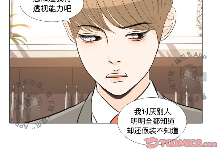 手中的世界 第33话 第1页