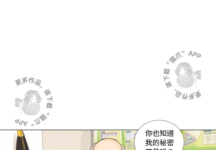 手中的世界 第33话 第2页