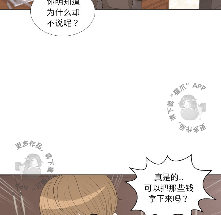 手中的世界 第33话 第4页