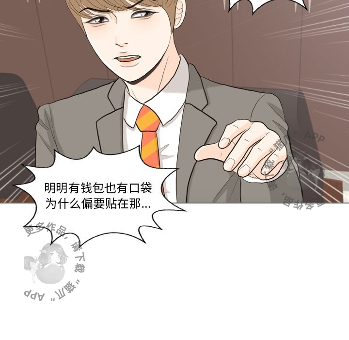 手中的世界 第33话 第5页