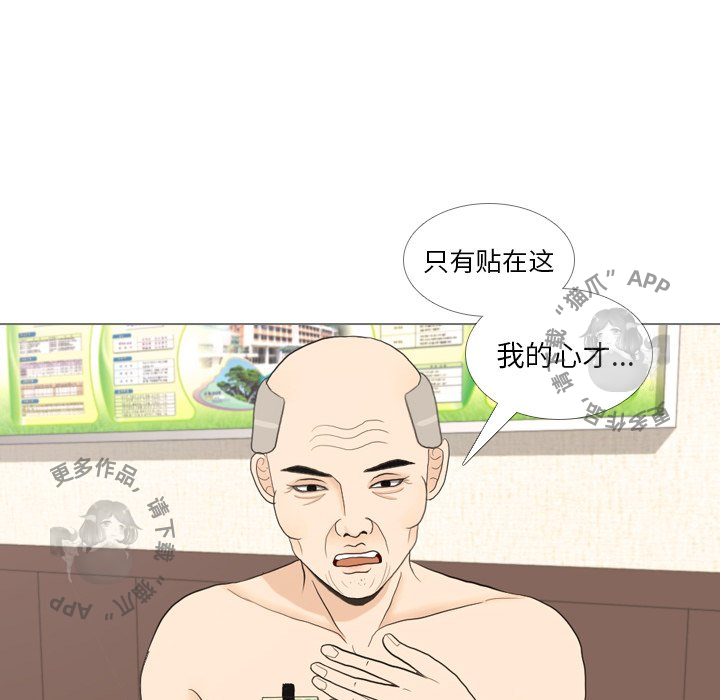 手中的世界 第33话 第6页