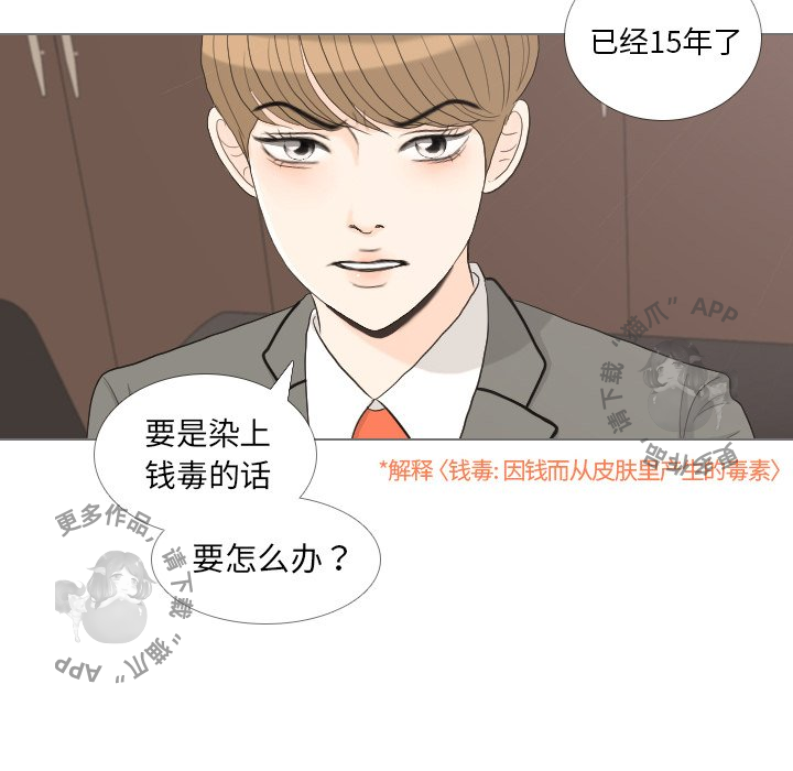 手中的世界 第33话 第8页